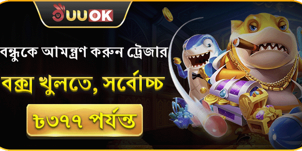 বন্ধু রেফারেল মেগা বোনাস promotion